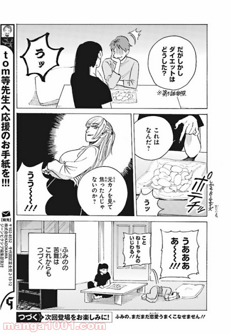 おじさんと恋愛未経験女 第7話 - Page 15