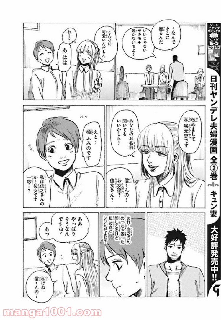 おじさんと恋愛未経験女 第3話 - Page 12