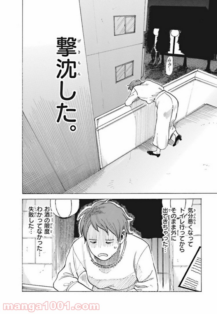 おじさんと恋愛未経験女 第6話 - Page 18