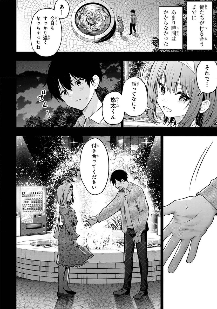 カノジョに浮気されていた俺が、小悪魔な後輩に懐かれています - 第25話 - Page 16