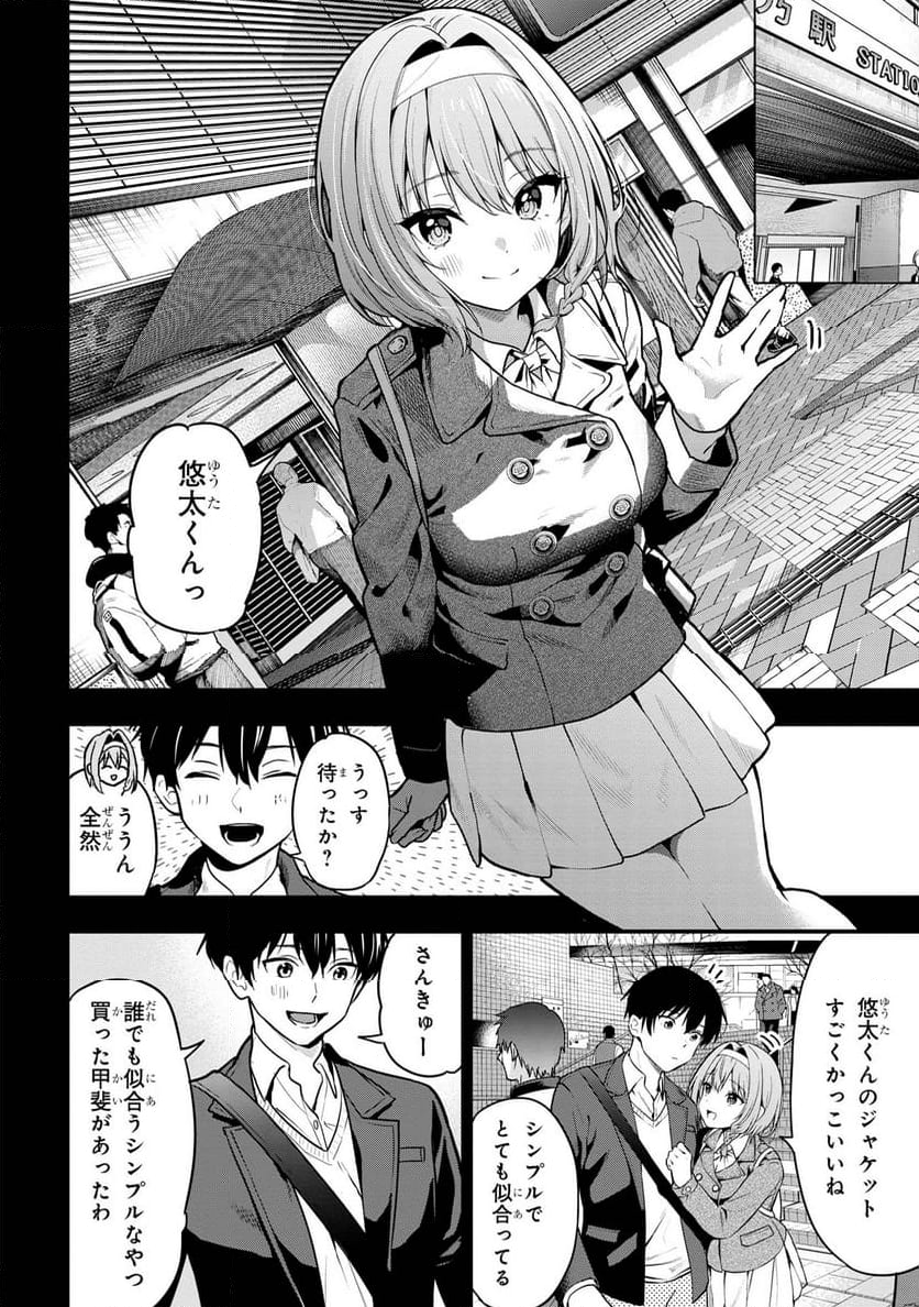 カノジョに浮気されていた俺が、小悪魔な後輩に懐かれています - 第25話 - Page 22