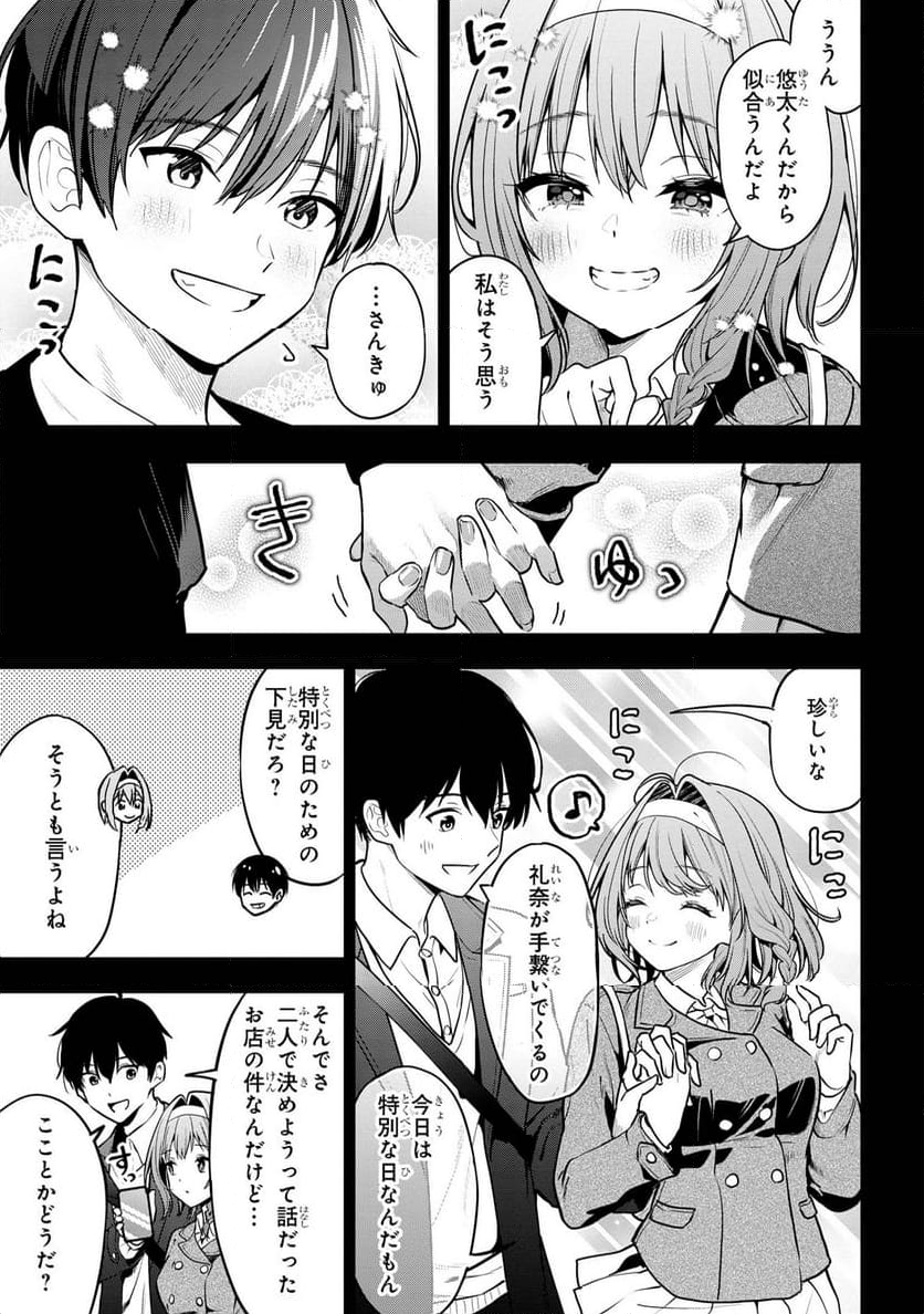 カノジョに浮気されていた俺が、小悪魔な後輩に懐かれています - 第25話 - Page 23