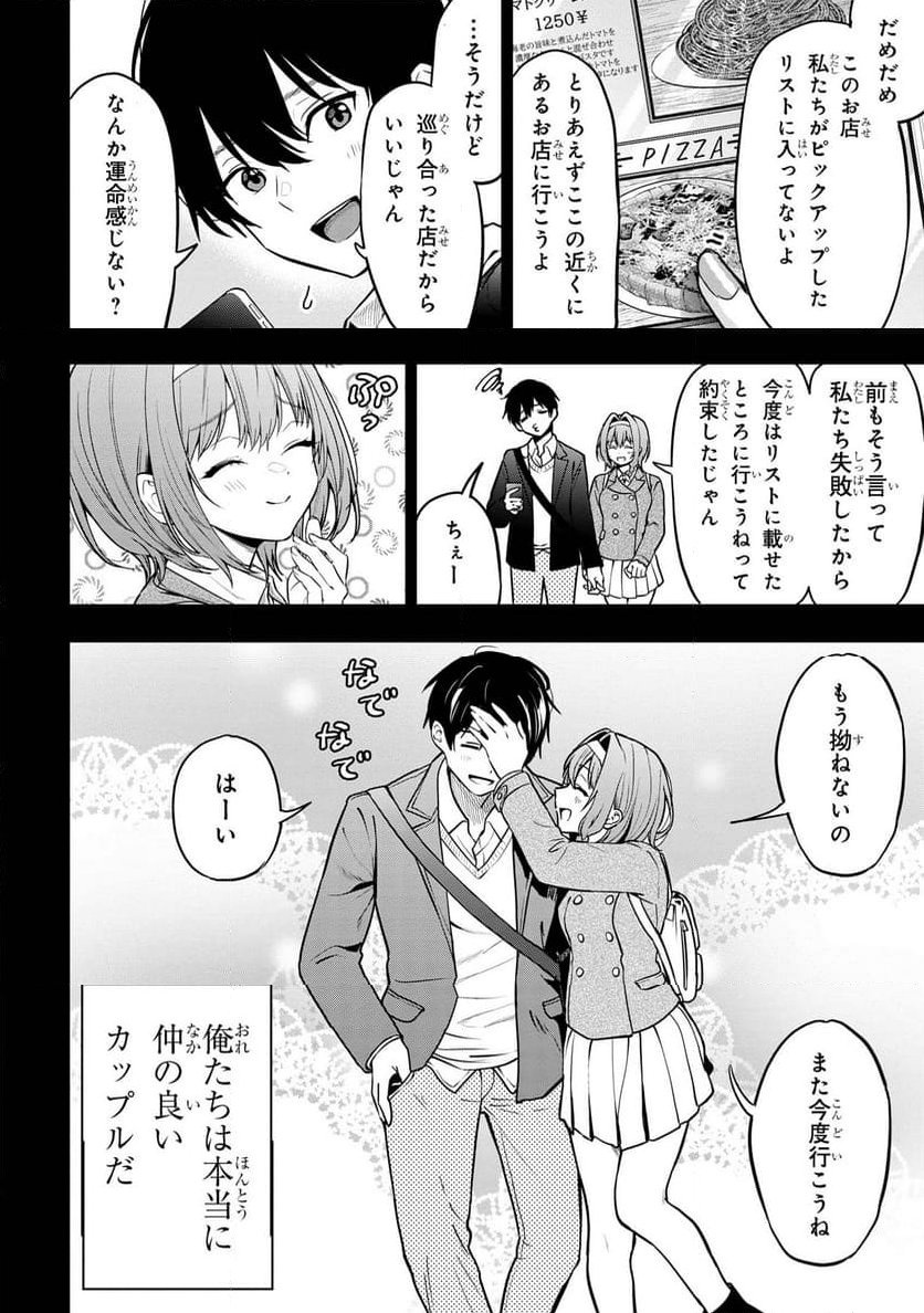 カノジョに浮気されていた俺が、小悪魔な後輩に懐かれています - 第25話 - Page 24