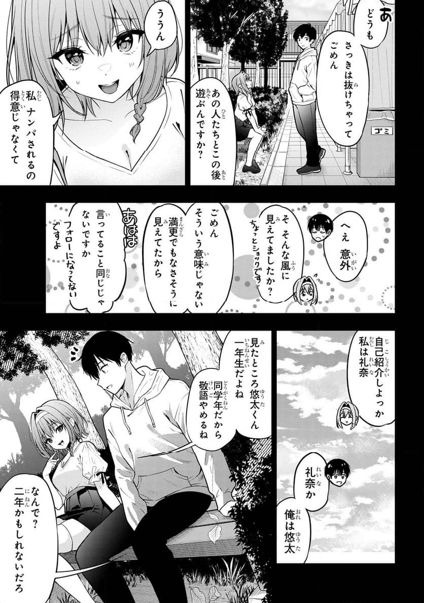 カノジョに浮気されていた俺が、小悪魔な後輩に懐かれています - 第25話 - Page 9