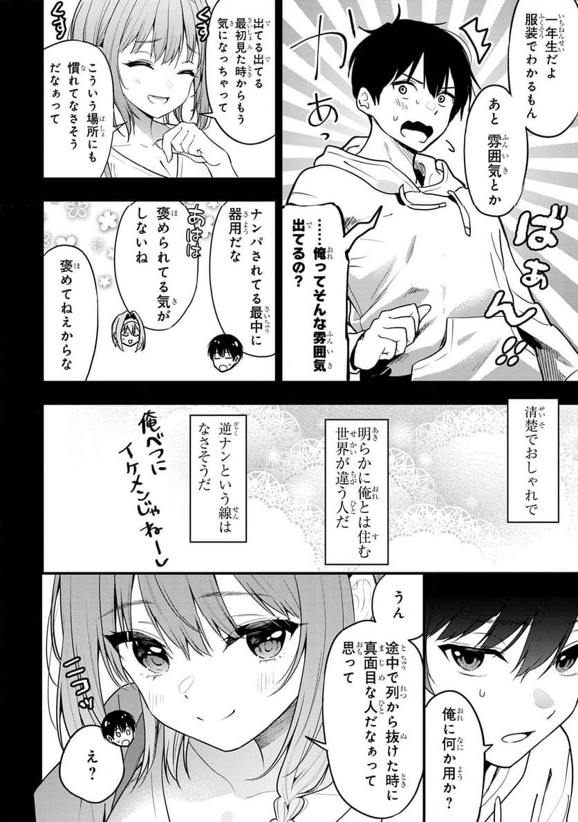 カノジョに浮気されていた俺が、小悪魔な後輩に懐かれています - 第25話 - Page 10