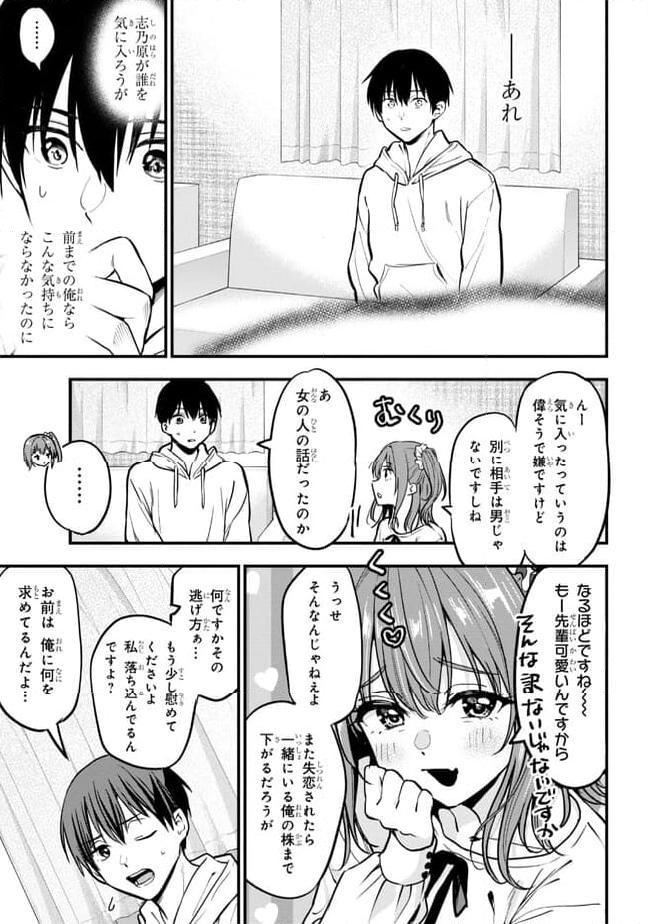 カノジョに浮気されていた俺が、小悪魔な後輩に懐かれています - 第19話 - Page 13