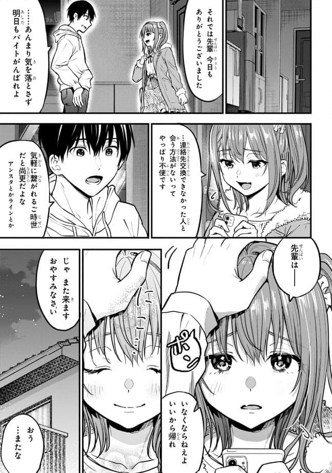 カノジョに浮気されていた俺が、小悪魔な後輩に懐かれています - 第19話 - Page 15