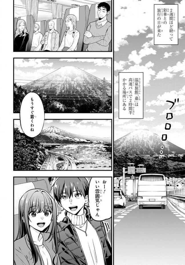 カノジョに浮気されていた俺が、小悪魔な後輩に懐かれています - 第19話 - Page 16