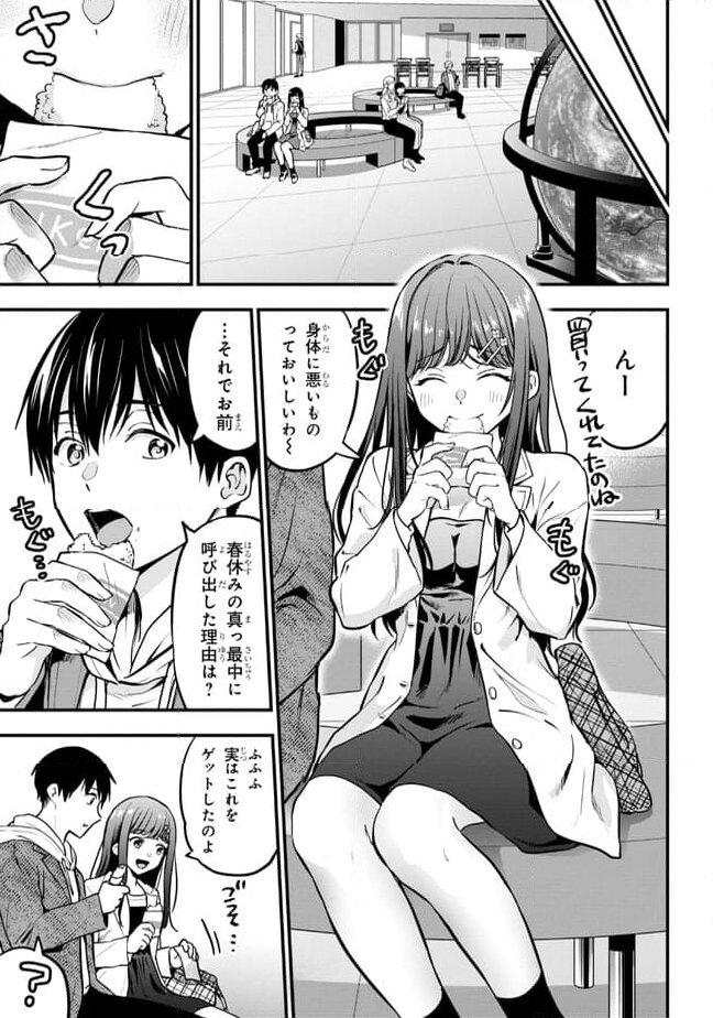 カノジョに浮気されていた俺が、小悪魔な後輩に懐かれています - 第19話 - Page 3