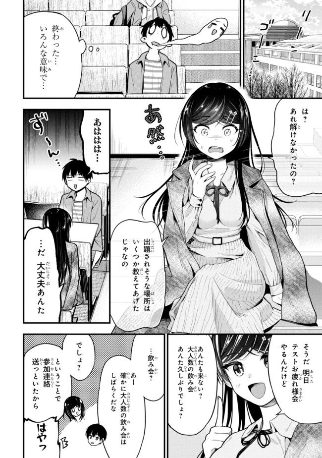 カノジョに浮気されていた俺が、小悪魔な後輩に懐かれています - 第9話 - Page 16