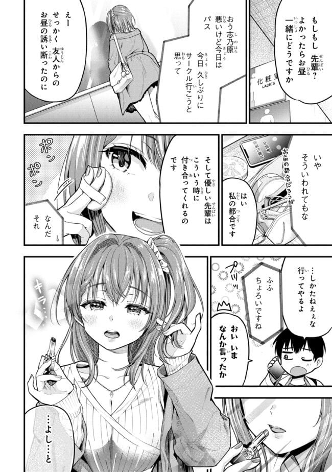 カノジョに浮気されていた俺が、小悪魔な後輩に懐かれています - 第9話 - Page 20