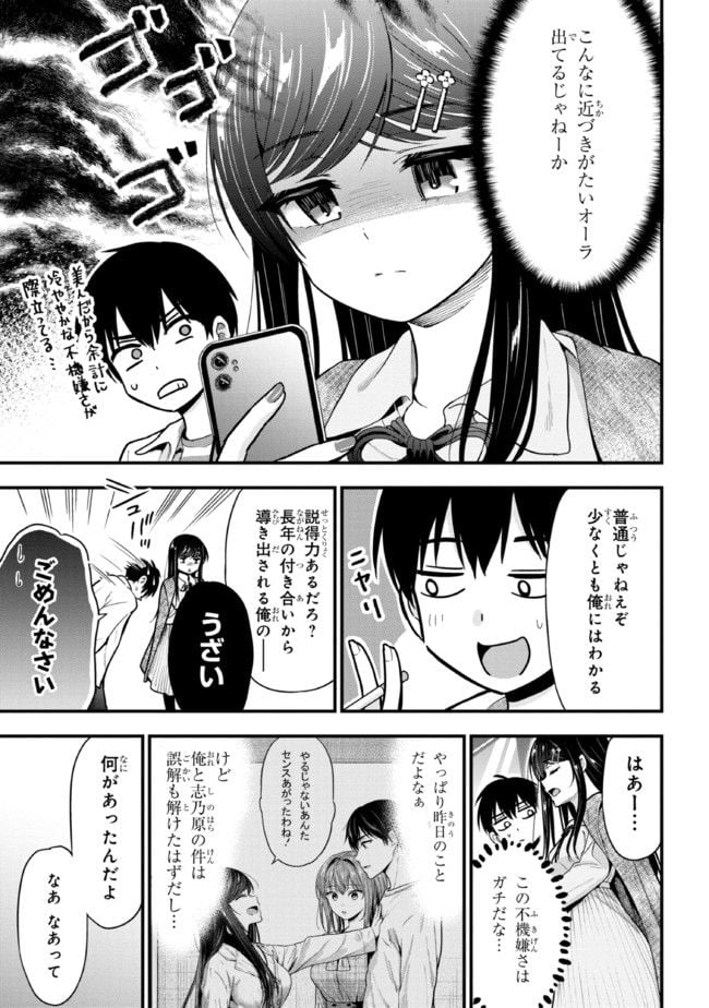 カノジョに浮気されていた俺が、小悪魔な後輩に懐かれています - 第9話 - Page 3