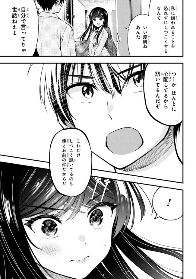 カノジョに浮気されていた俺が、小悪魔な後輩に懐かれています - 第9話 - Page 7