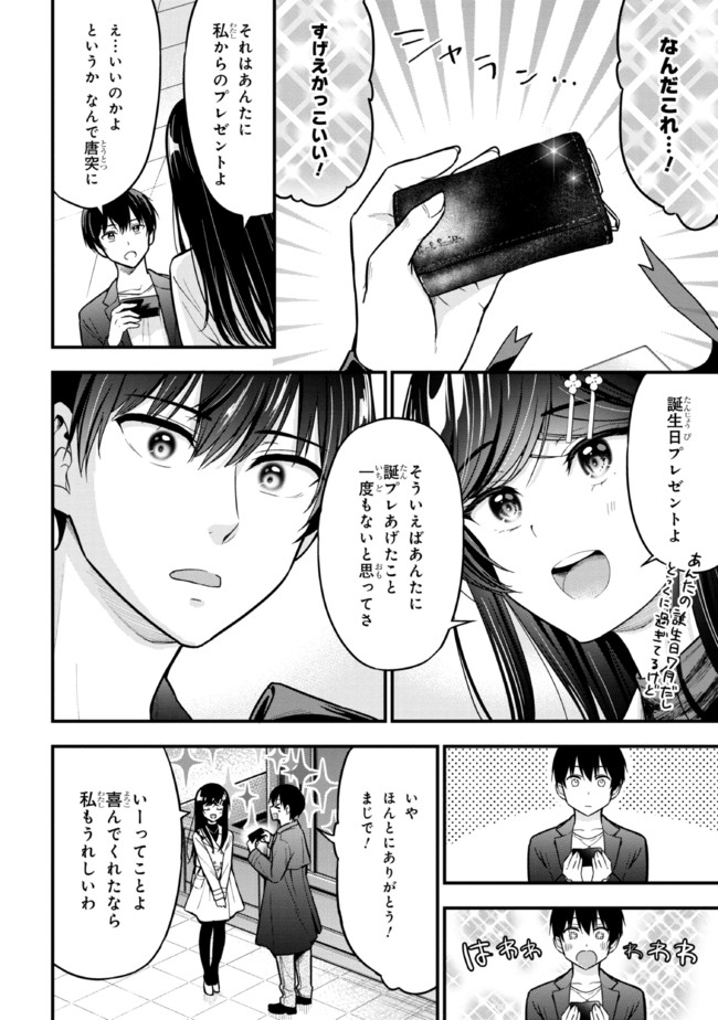 カノジョに浮気されていた俺が、小悪魔な後輩に懐かれています - 第7.1話 - Page 12