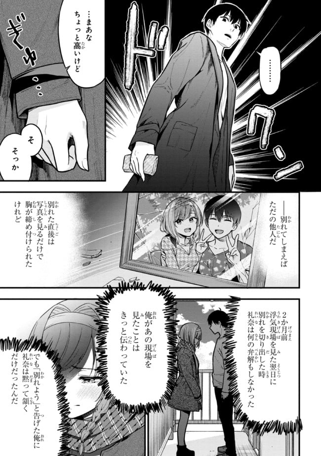 カノジョに浮気されていた俺が、小悪魔な後輩に懐かれています - 第7.1話 - Page 3