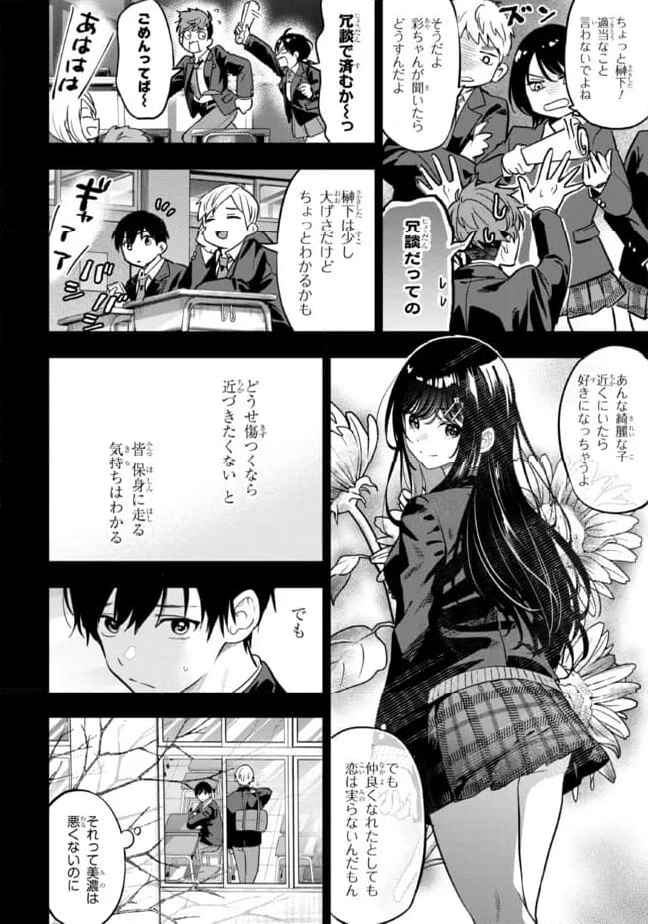 カノジョに浮気されていた俺が、小悪魔な後輩に懐かれています - 第21話 - Page 16