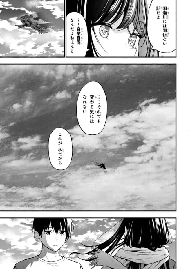 カノジョに浮気されていた俺が、小悪魔な後輩に懐かれています - 第21話 - Page 23