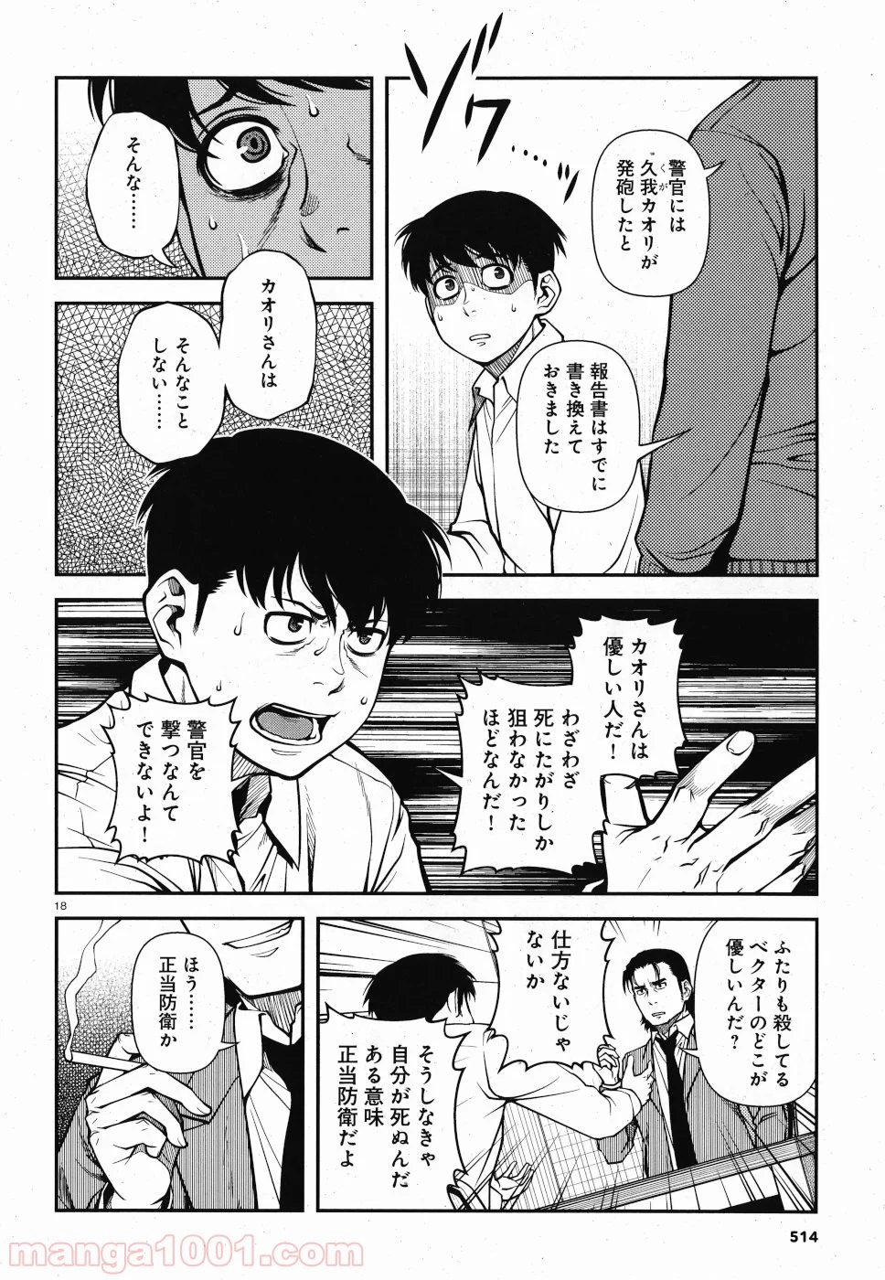 不死の稜線 第19話 - Page 18