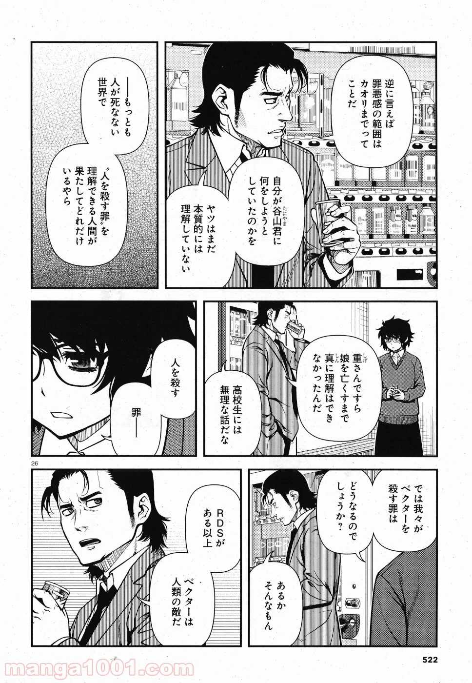 不死の稜線 第19話 - Page 26