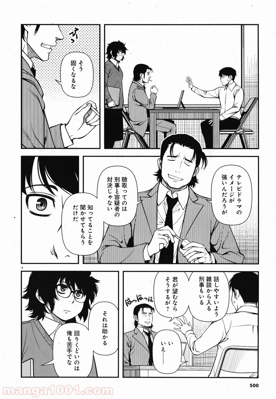 不死の稜線 第19話 - Page 4