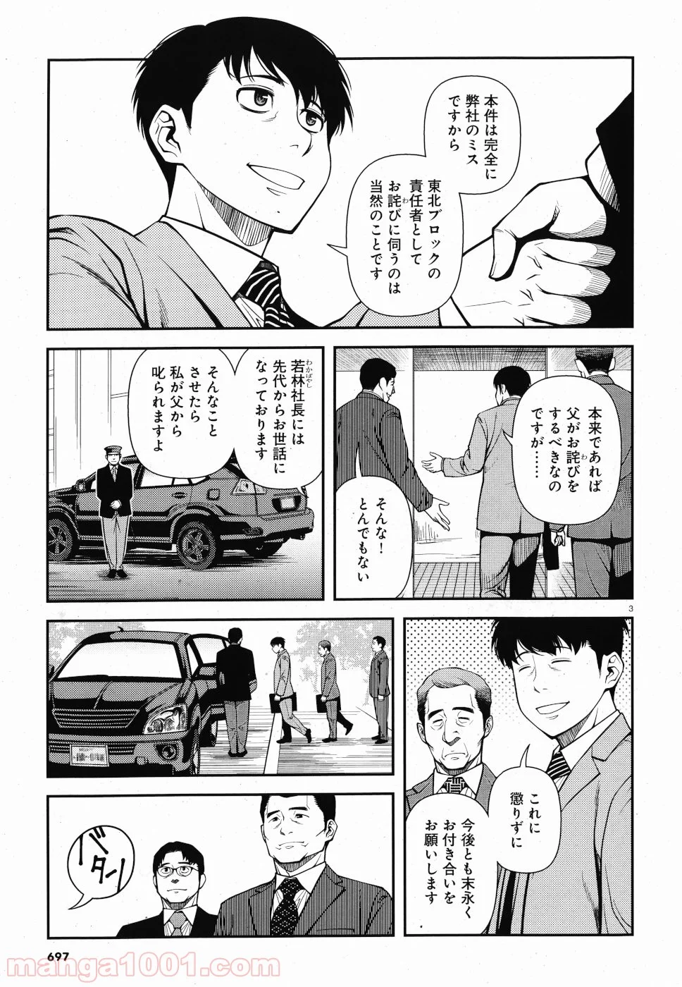 不死の稜線 第20話 - Page 2