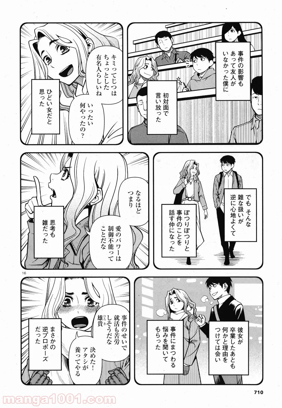 不死の稜線 第20話 - Page 15