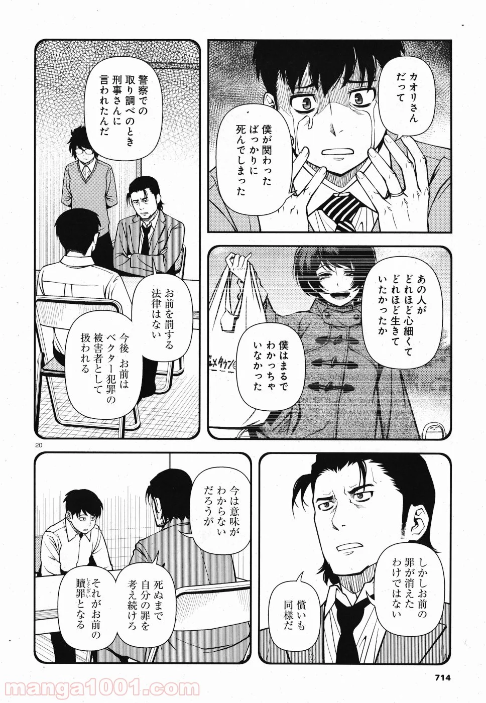 不死の稜線 第20話 - Page 19