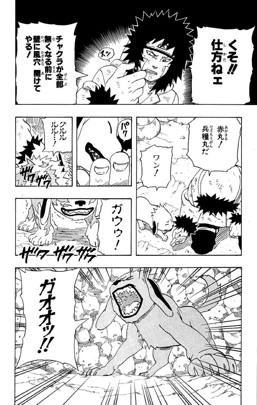 ナルト 第21話 - Page 122