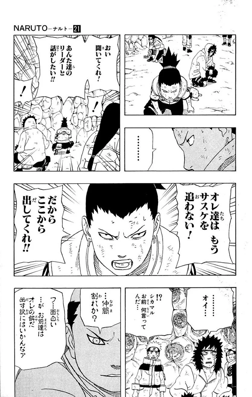 ナルト 第21話 - Page 127