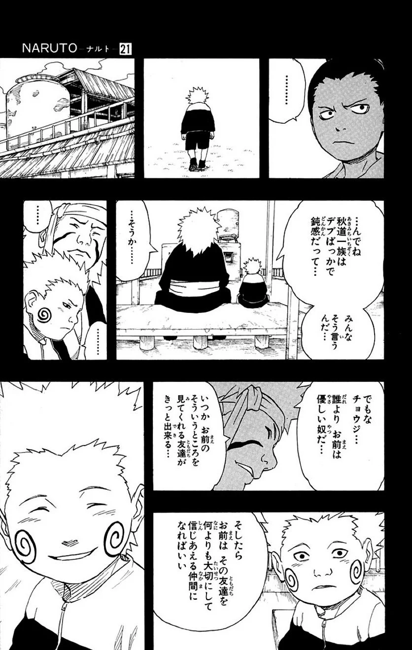 ナルト 第21話 - Page 188