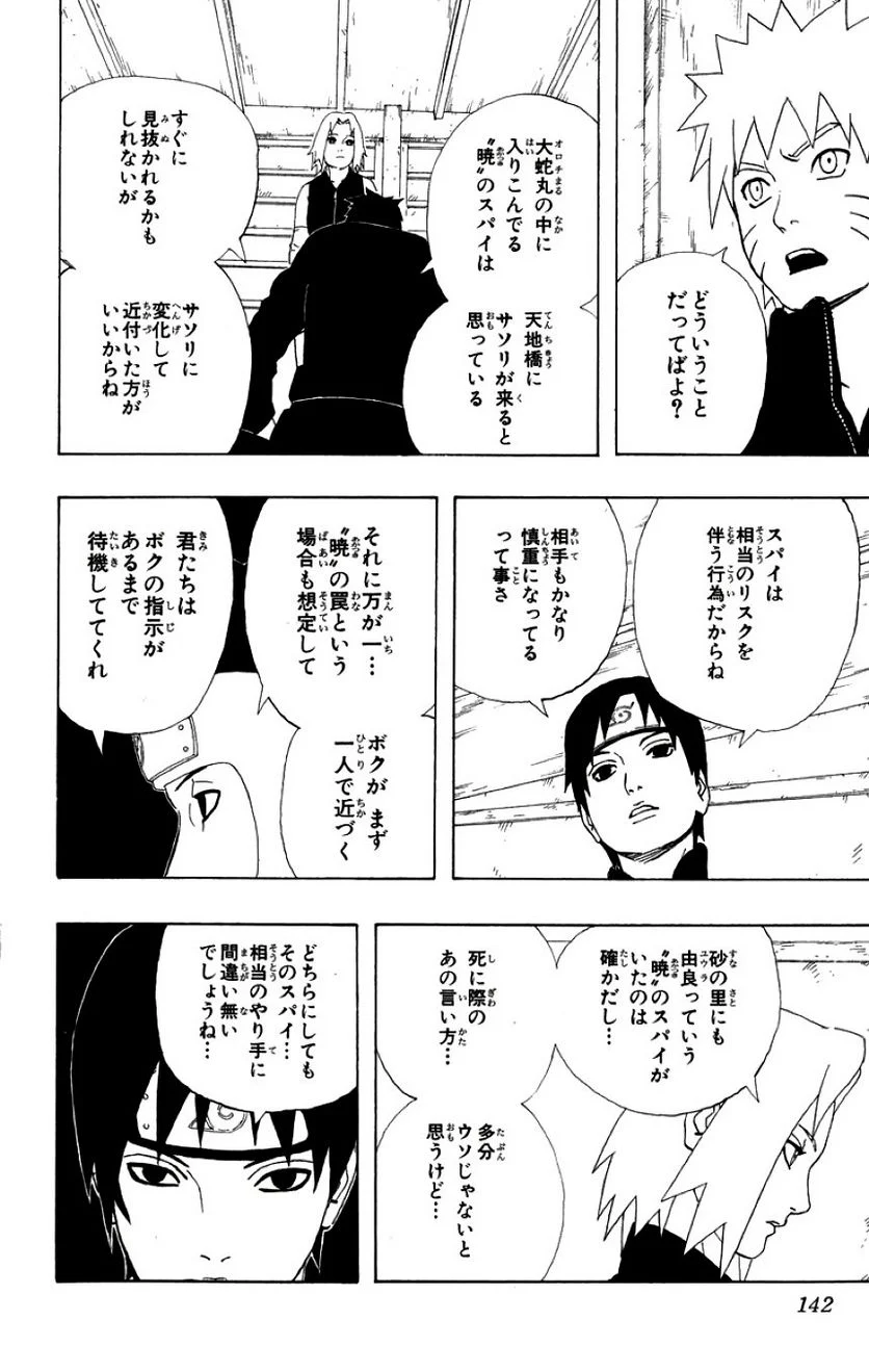 ナルト 第32話 - Page 140