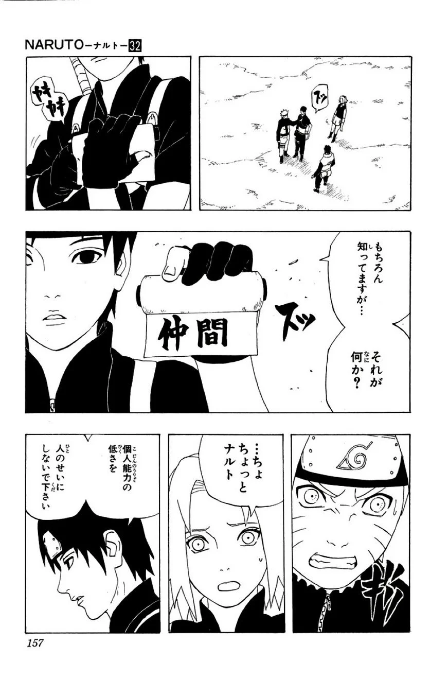 ナルト 第32話 - Page 155