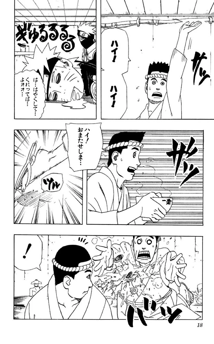 ナルト 第36話 - Page 16