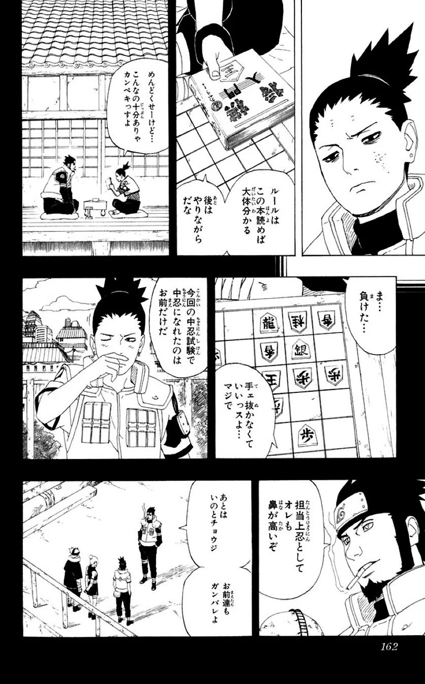 ナルト 第36話 - Page 158