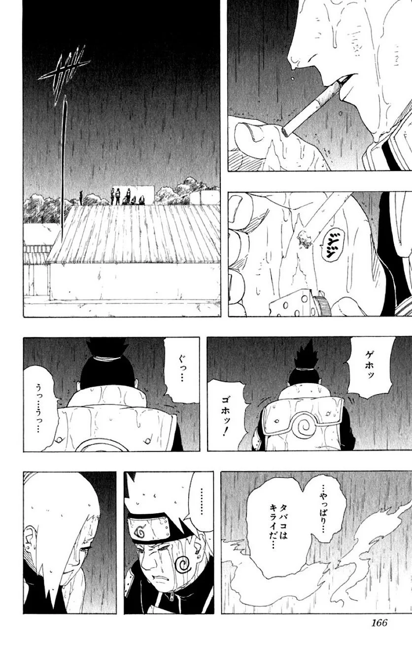 ナルト 第36話 - Page 162