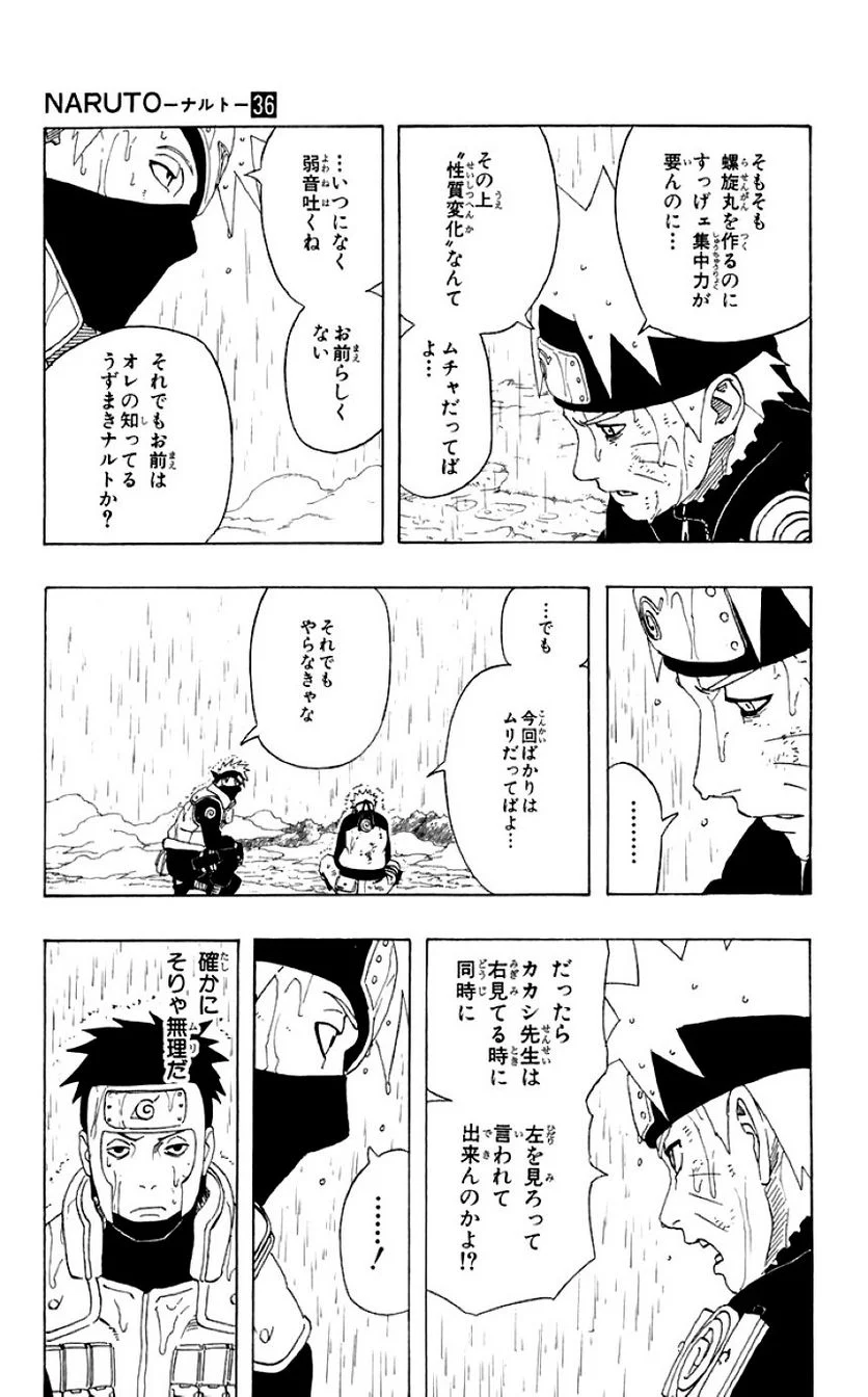 ナルト 第36話 - Page 169