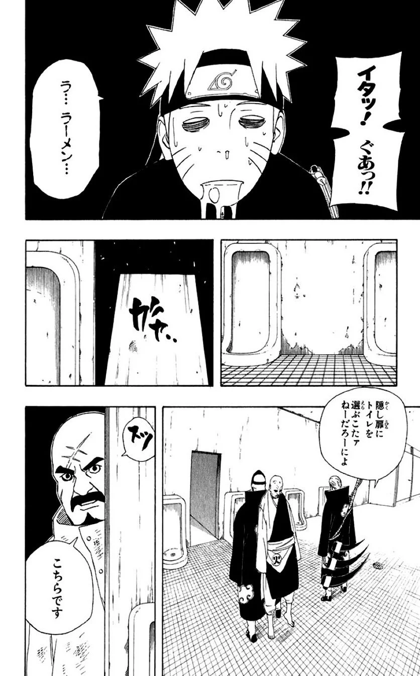 ナルト 第36話 - Page 18