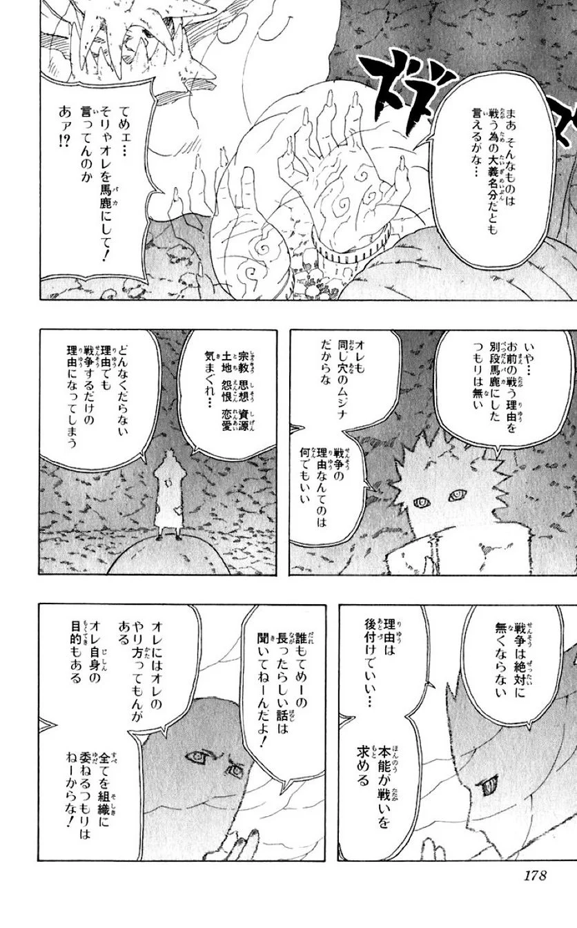 ナルト 第36話 - Page 173