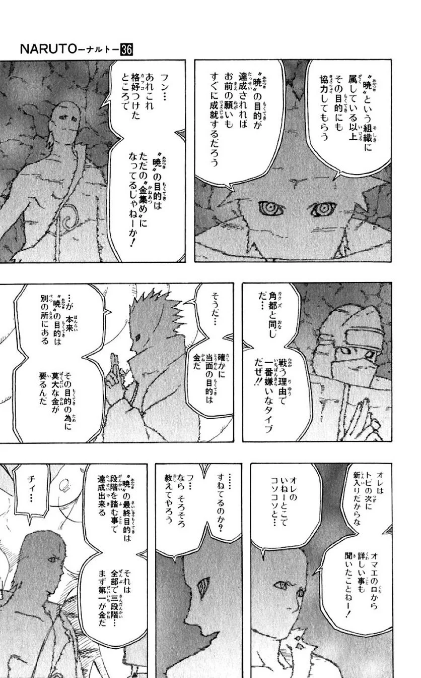 ナルト 第36話 - Page 174