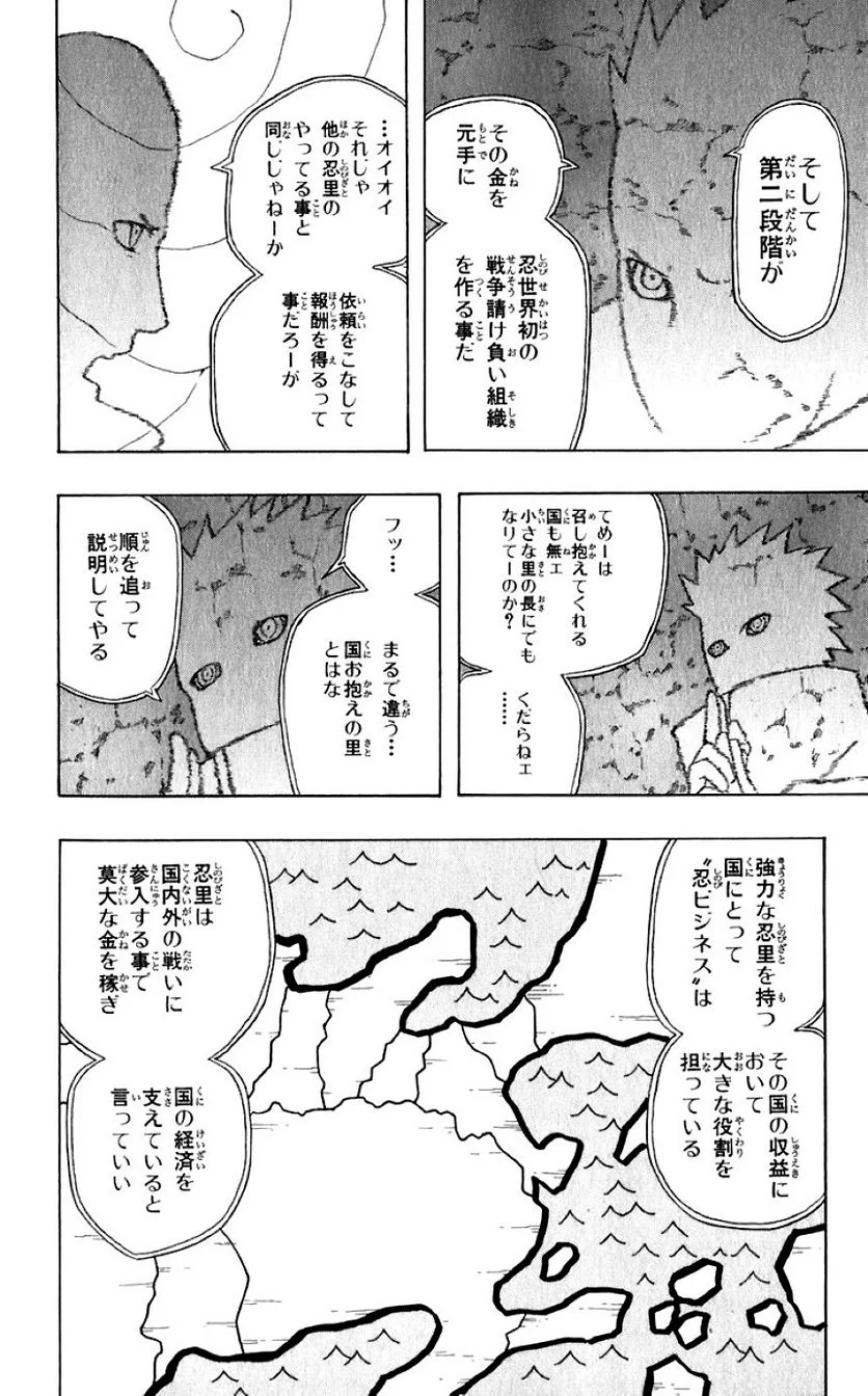 ナルト 第36話 - Page 175