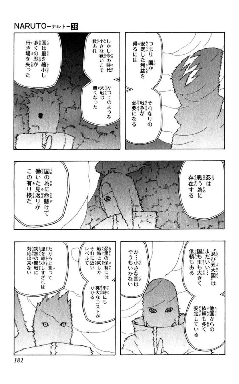 ナルト 第36話 - Page 176