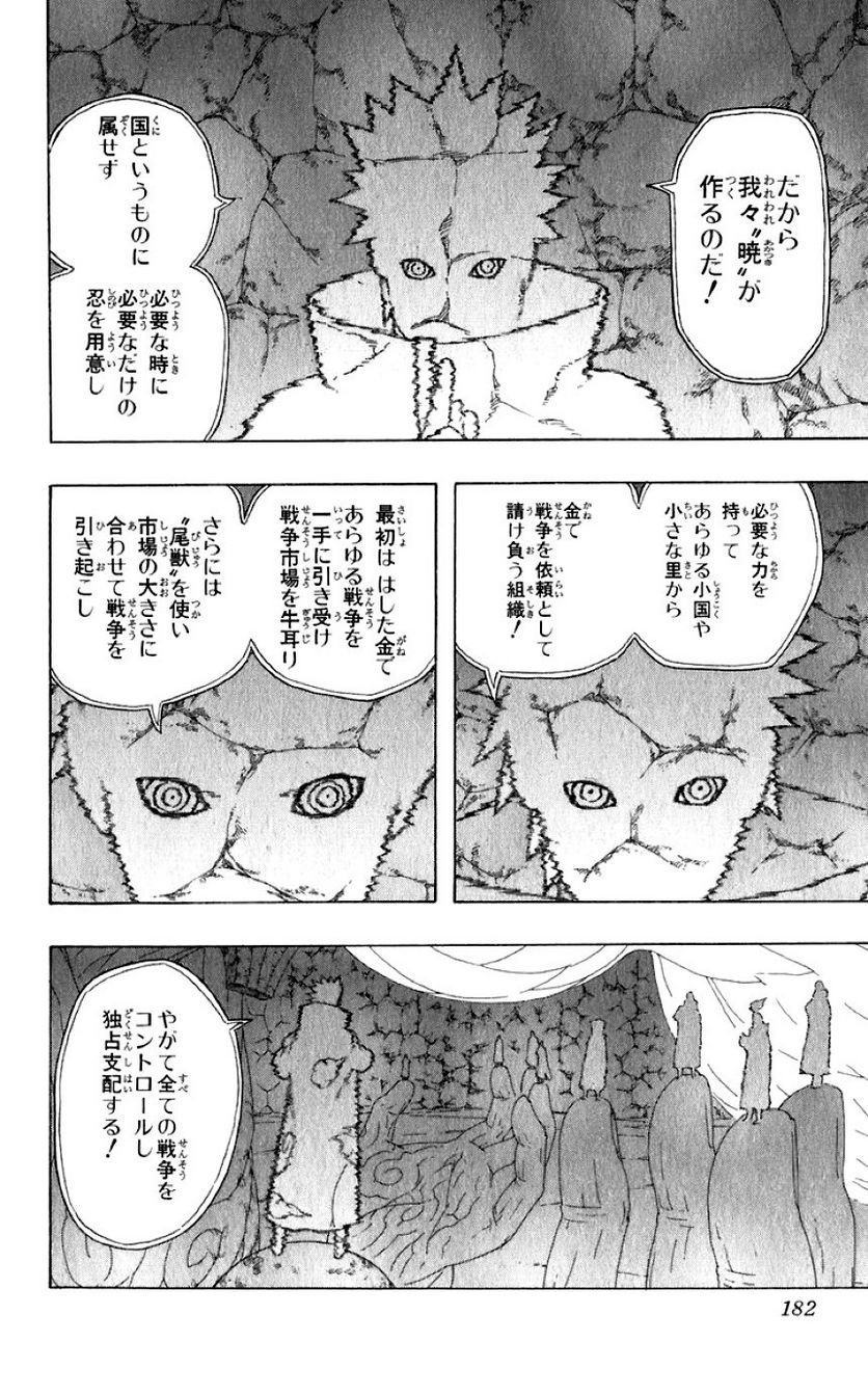 ナルト 第36話 - Page 177