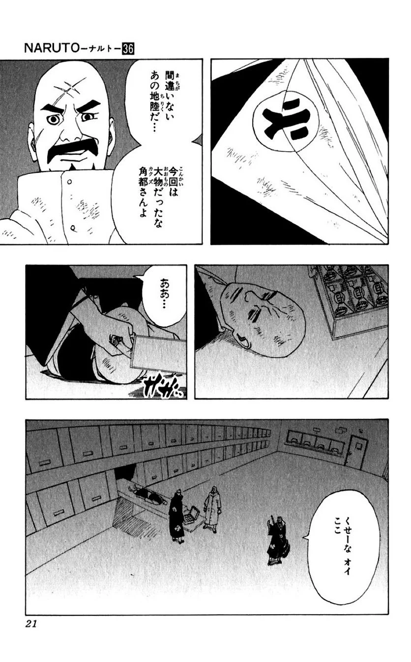 ナルト 第36話 - Page 19