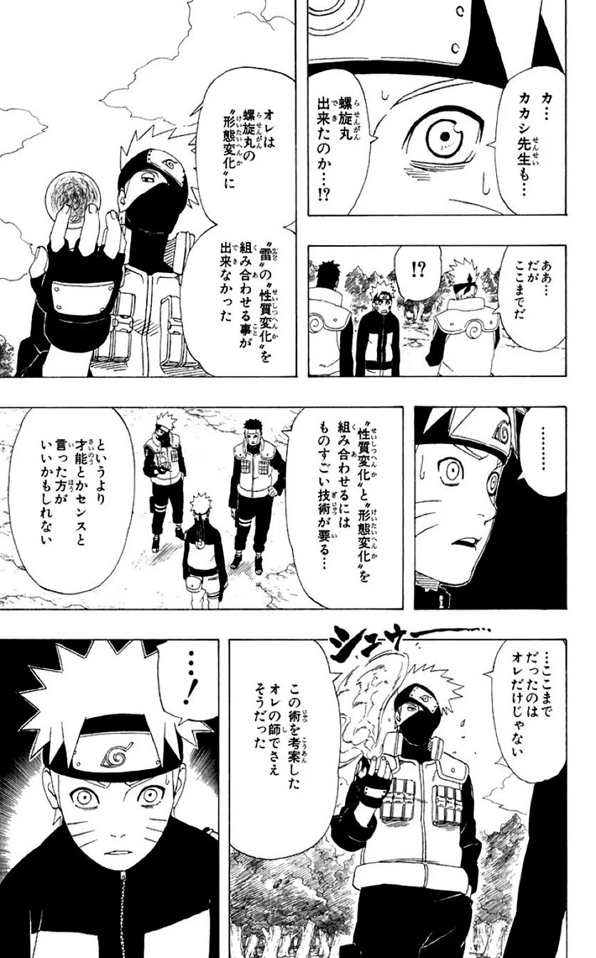 ナルト 第36話 - Page 31