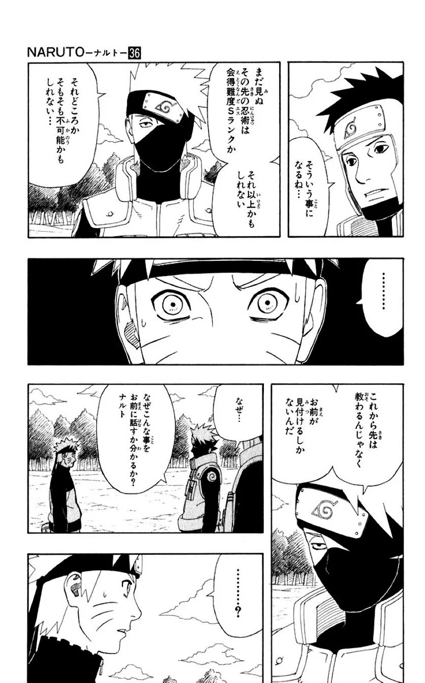 ナルト 第36話 - Page 33