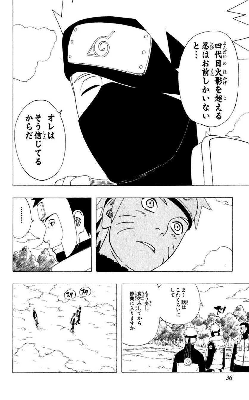 ナルト 第36話 - Page 34