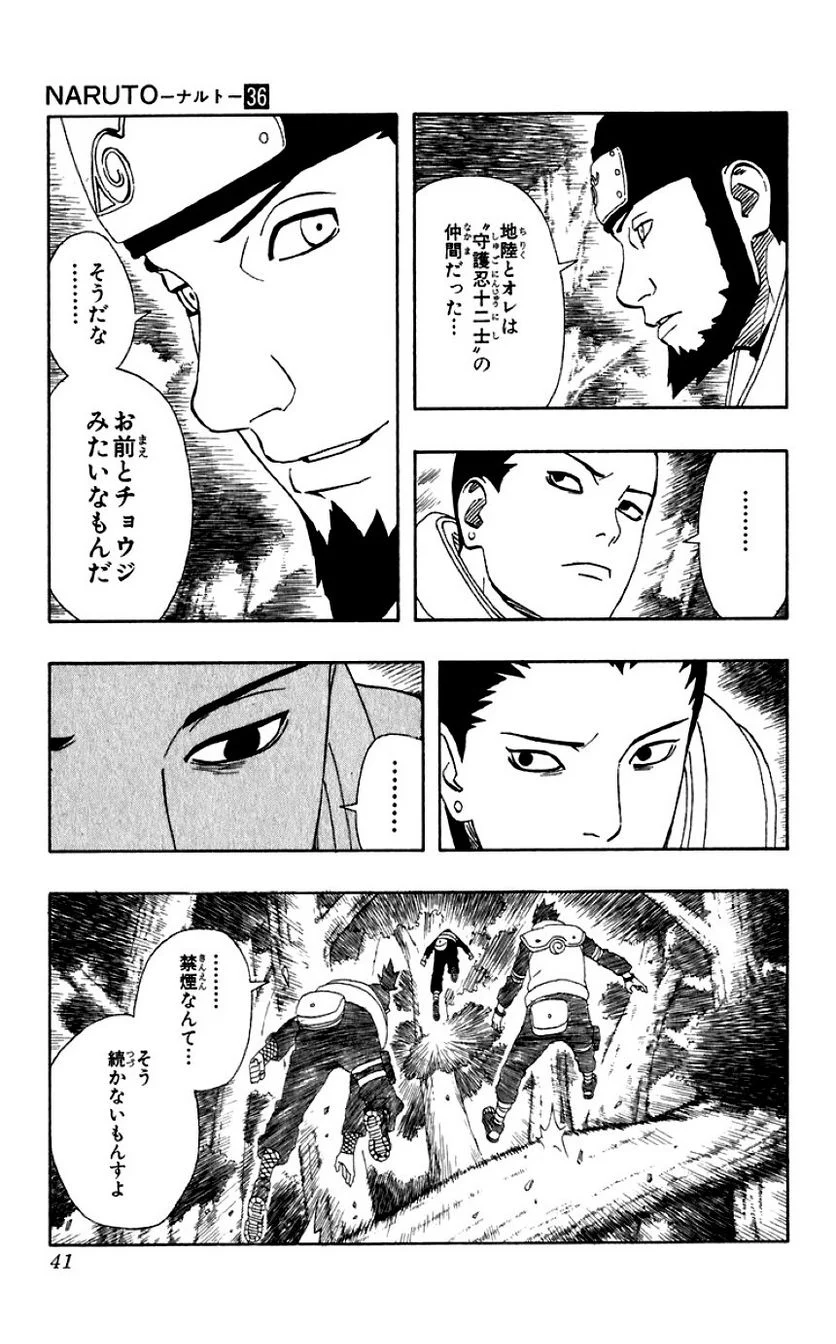 ナルト 第36話 - Page 39