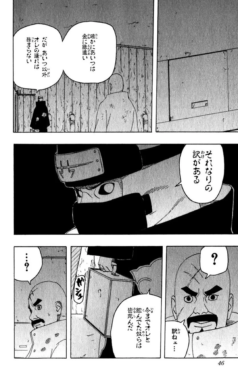 ナルト 第36話 - Page 44