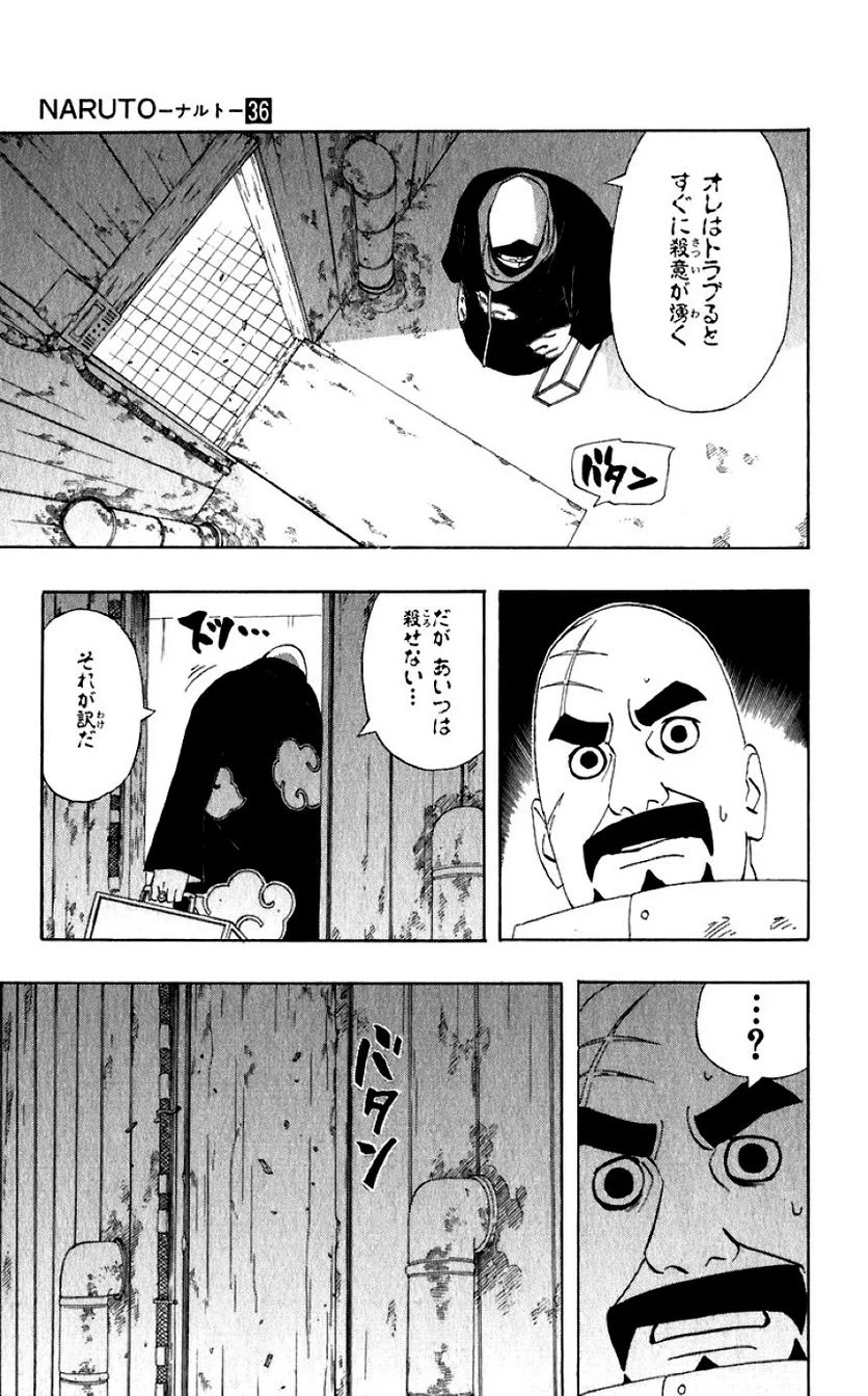 ナルト 第36話 - Page 45