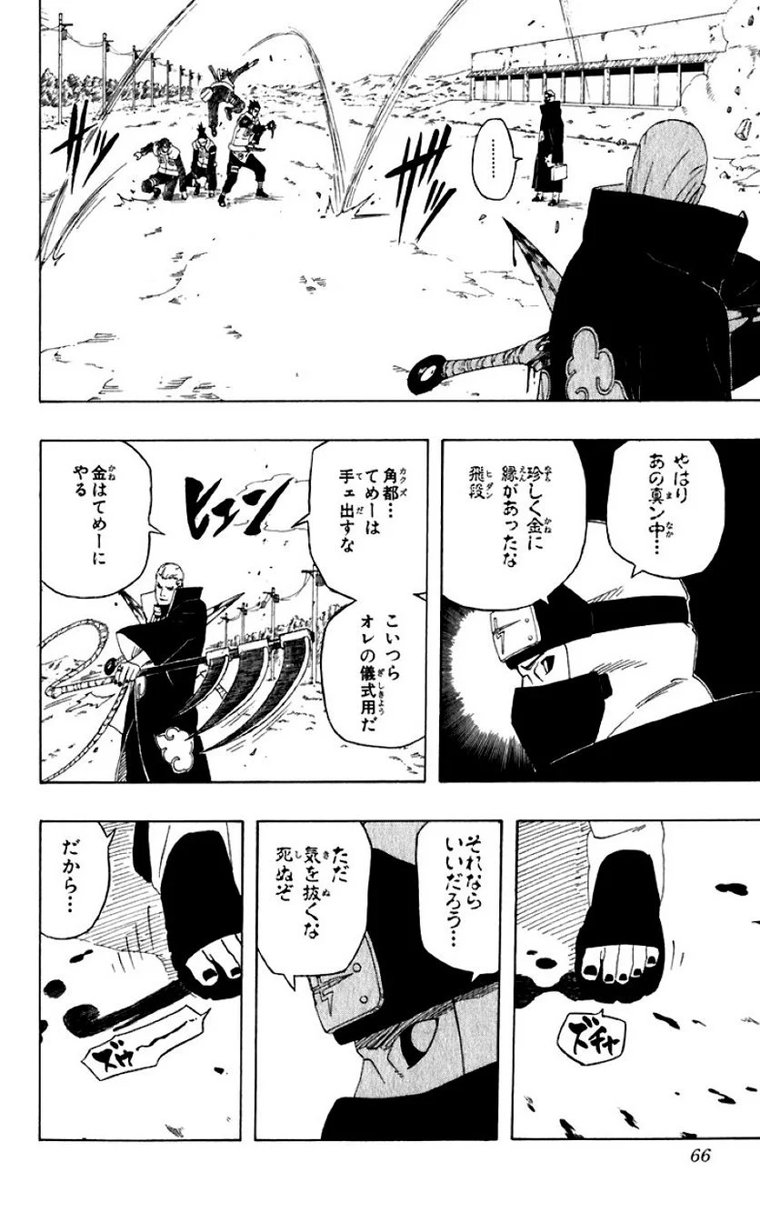 ナルト 第36話 - Page 64